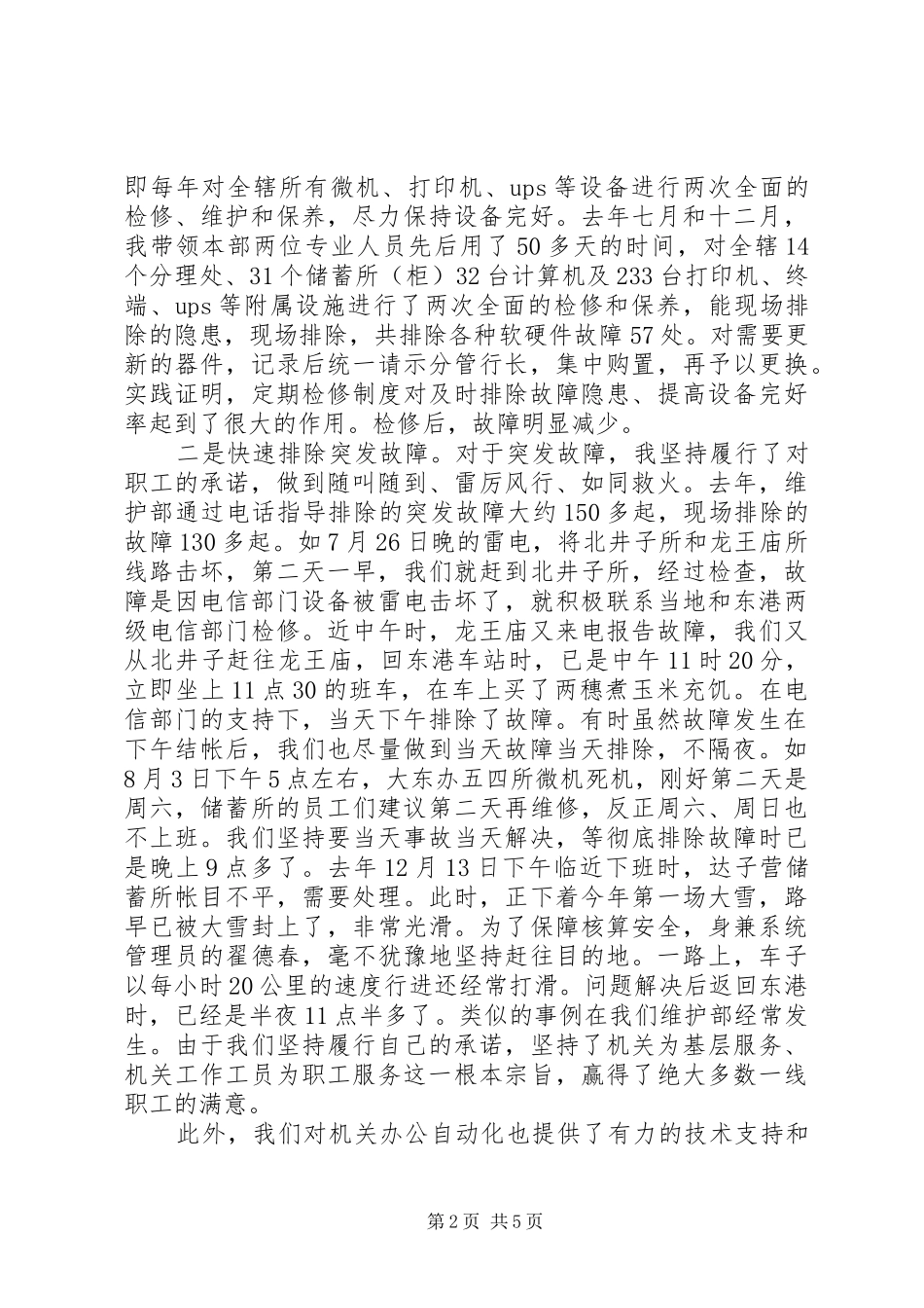 电脑部主任述职报告总结_第2页