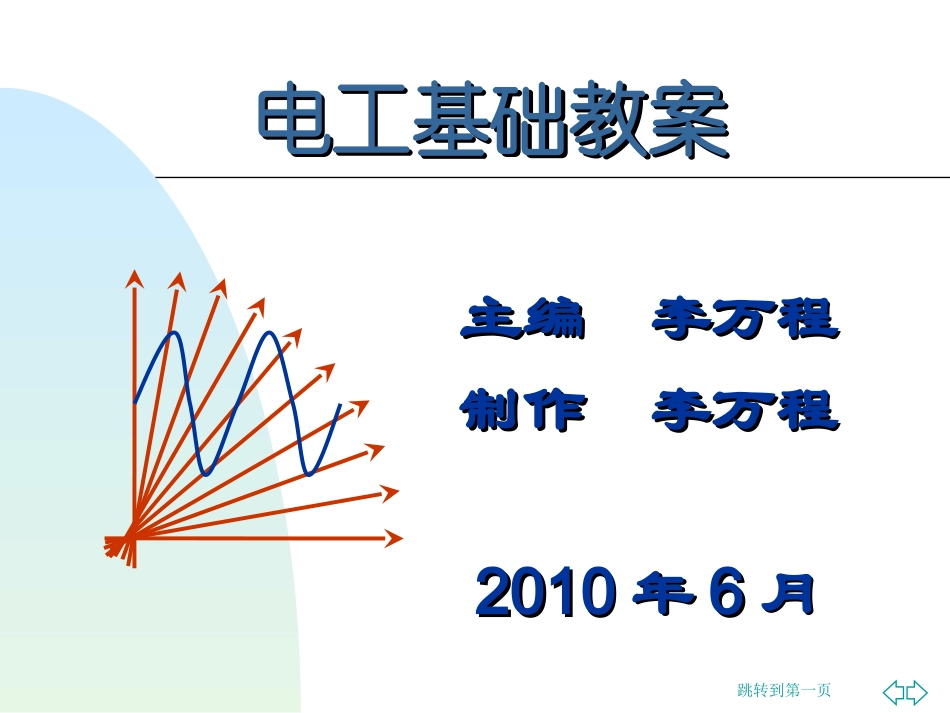 电工基础知识初级版_第1页