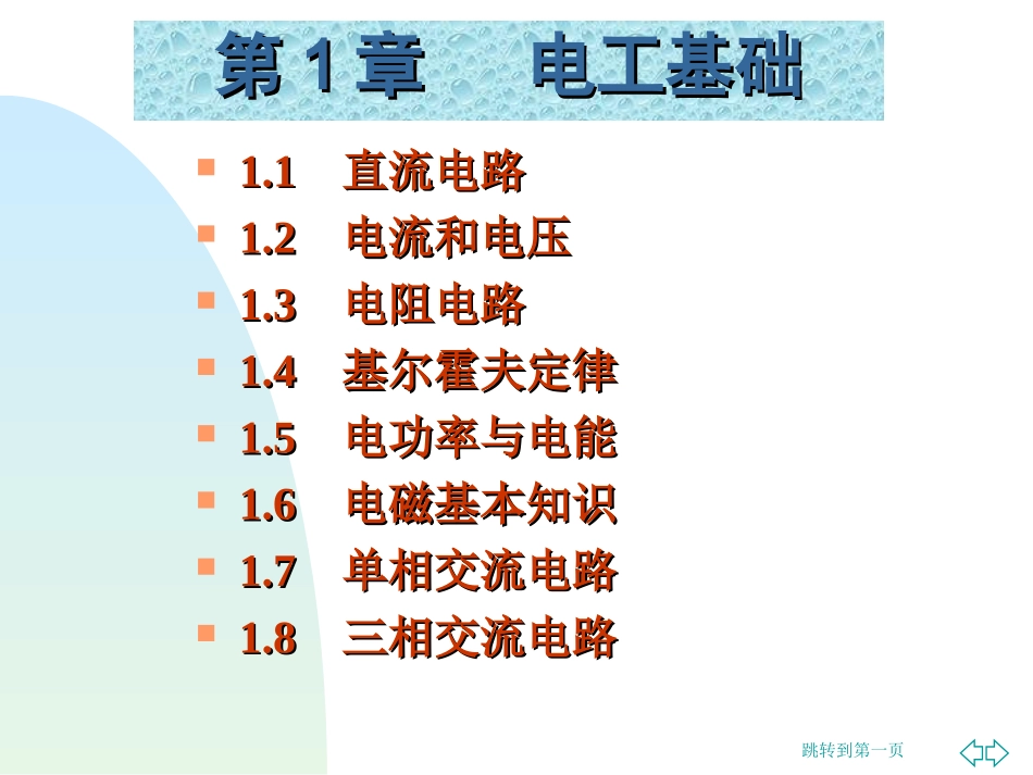 电工基础知识初级版_第2页