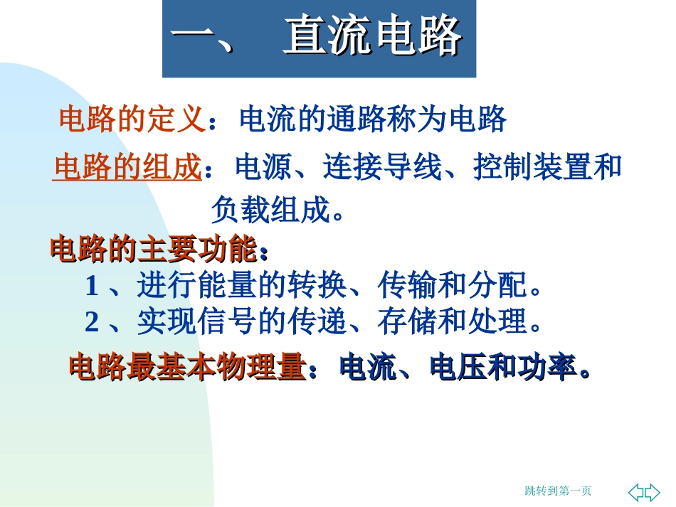 电工基础知识初级版_第3页
