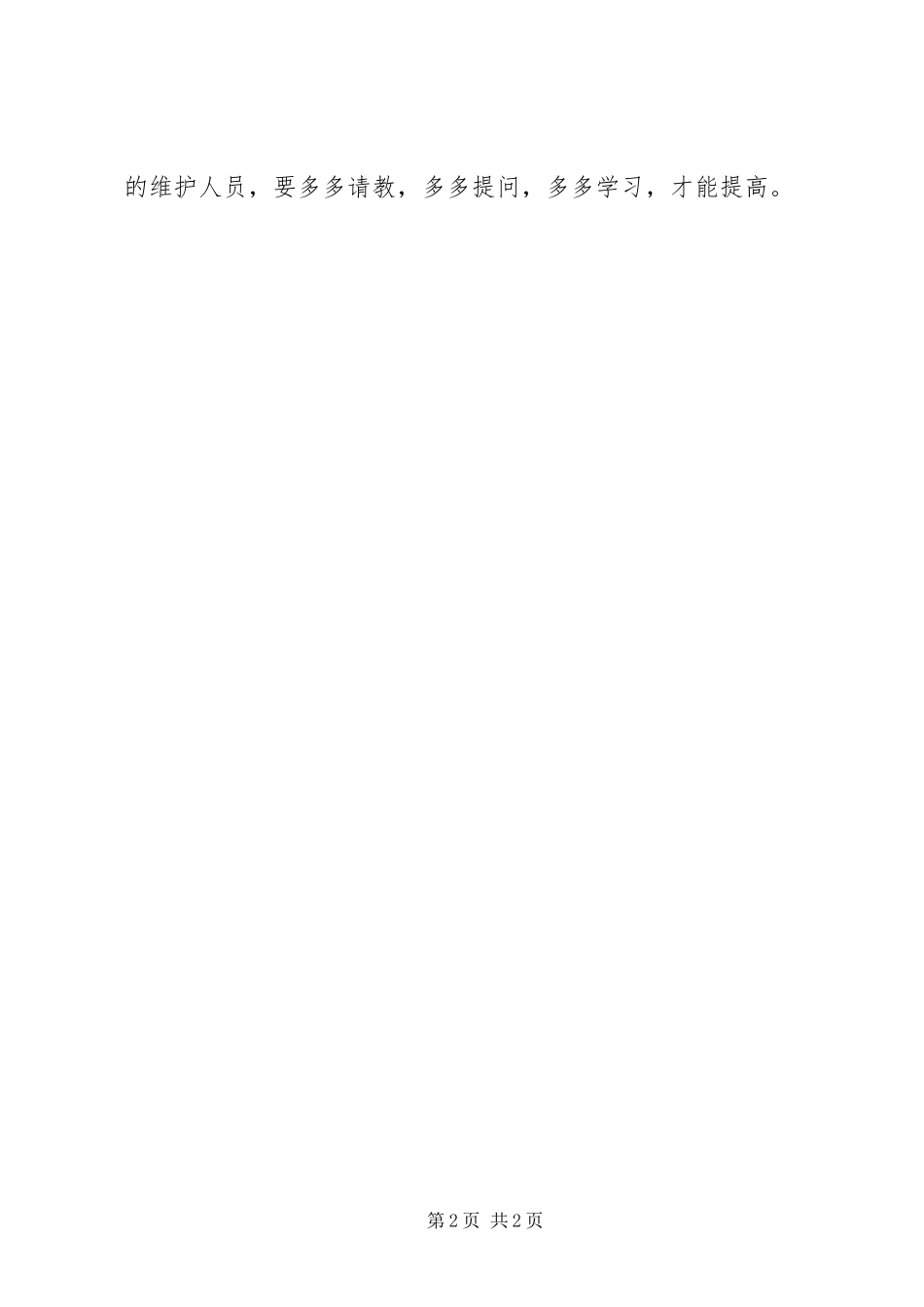 电脑公司实习工作日记_第2页