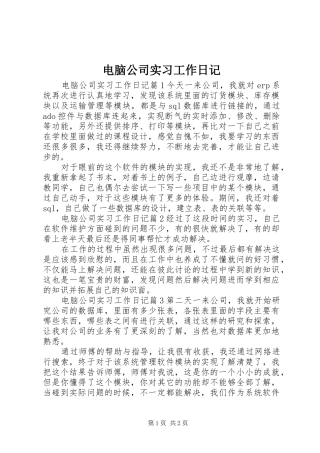 电脑公司实习工作日记