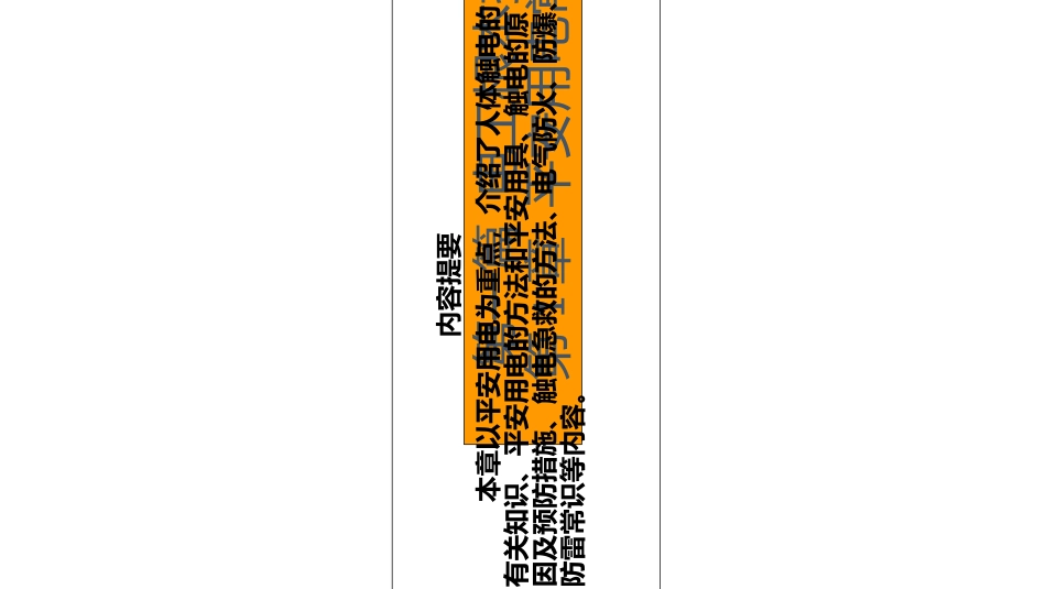 电工技能培训资料_第3页