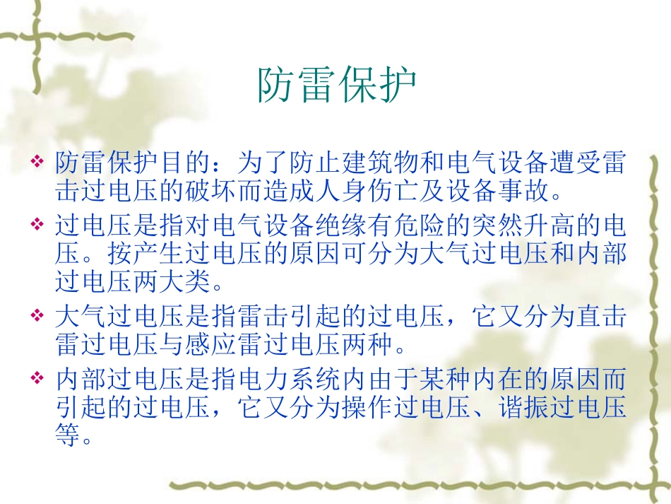 电工培训课件_第2页