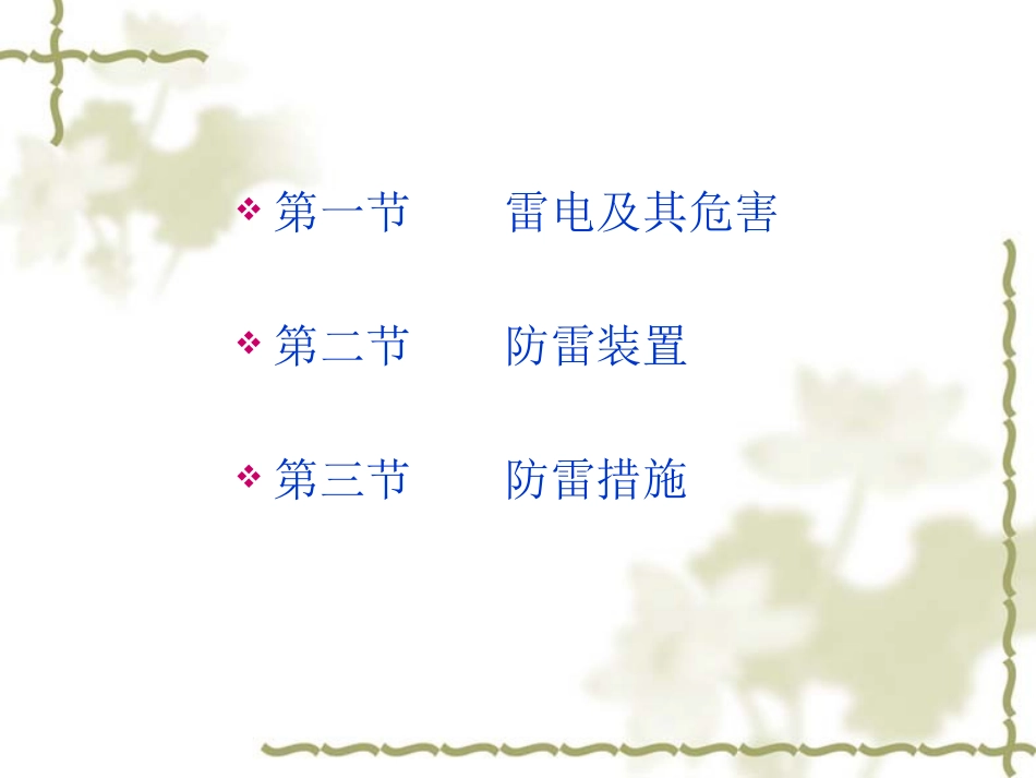 电工培训课件_第3页