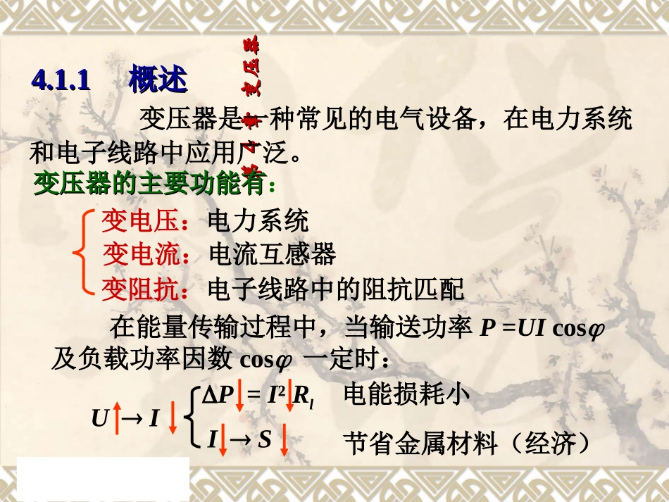 电工学课件变压器课件_第1页