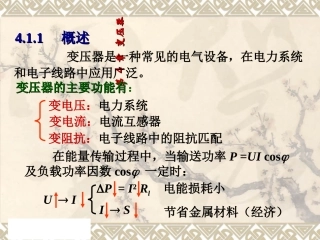 电工学课件变压器课件