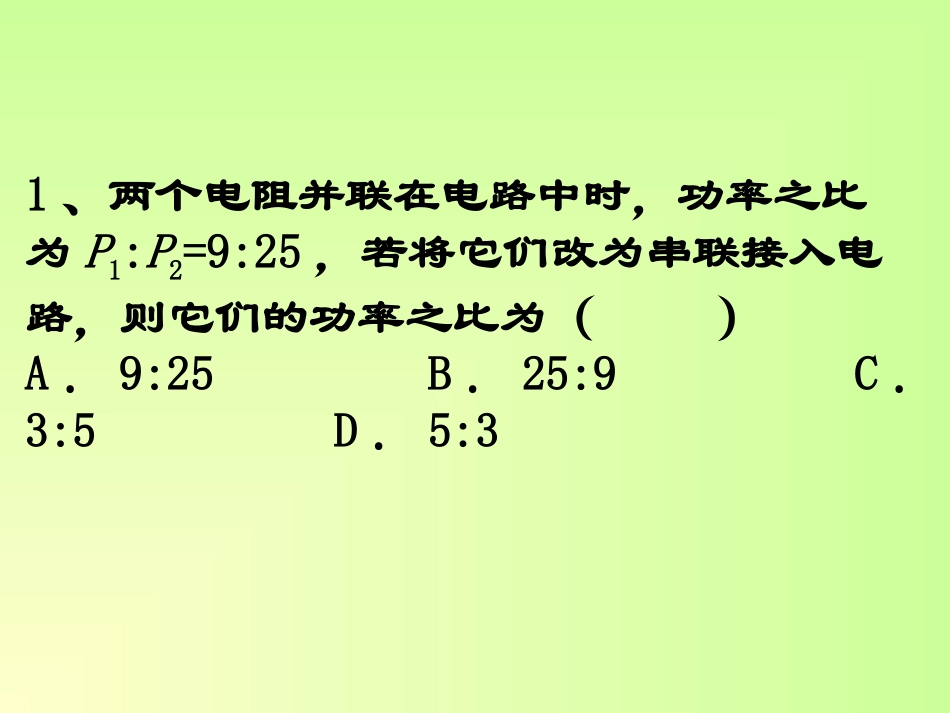 电功率练习题四_第2页