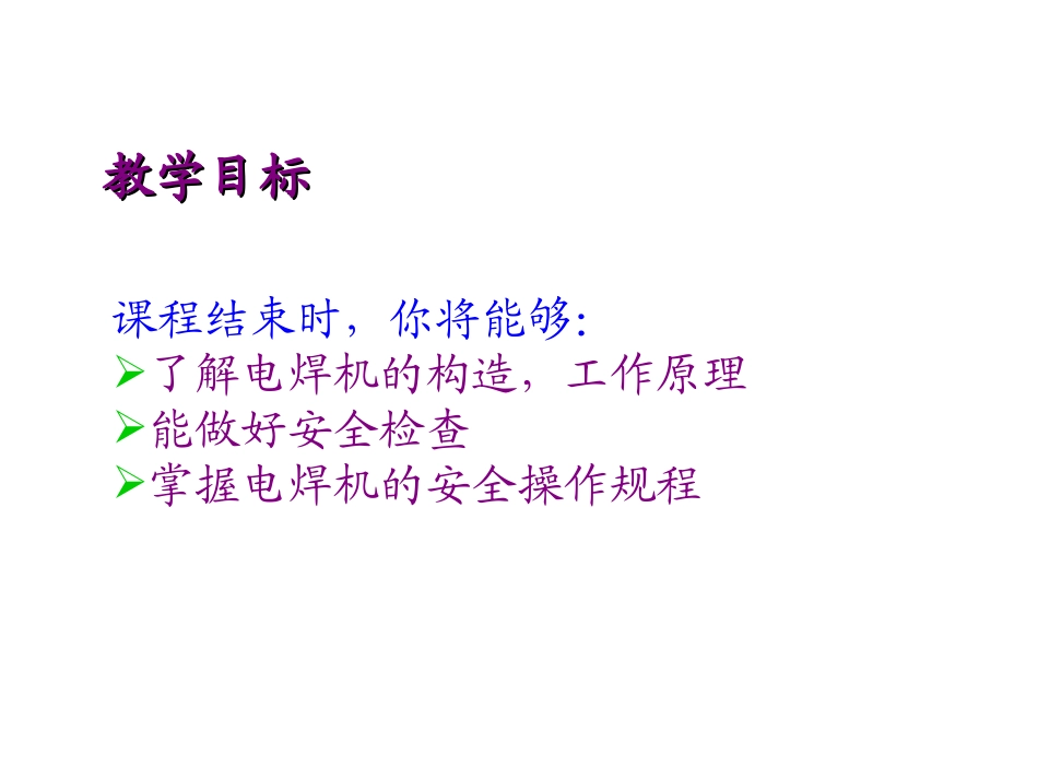 电焊操作规程_第2页