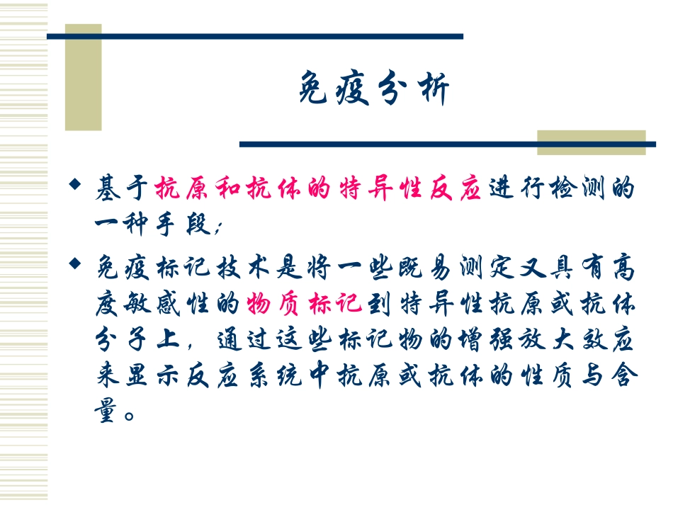 电化学发光免疫分析法_第3页