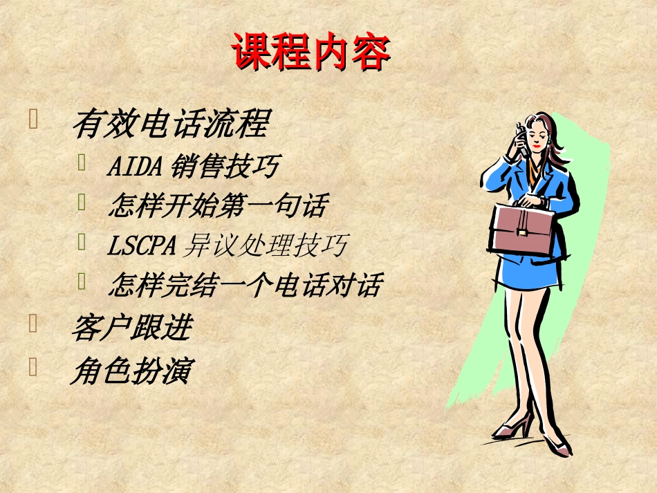 电话销售技巧培训课件_第3页