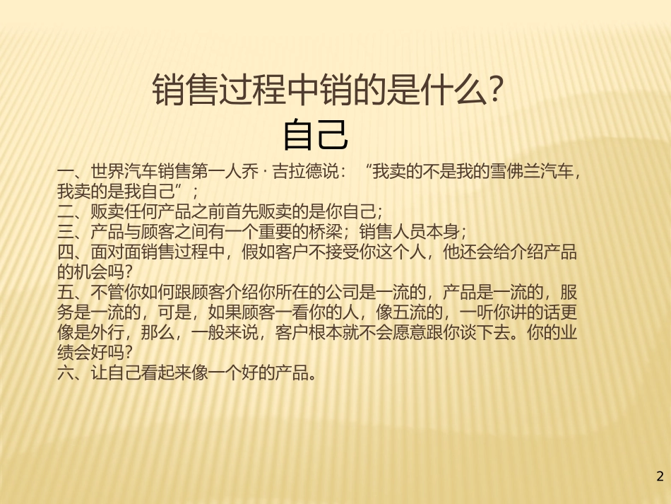 电话销售培训课件_第2页