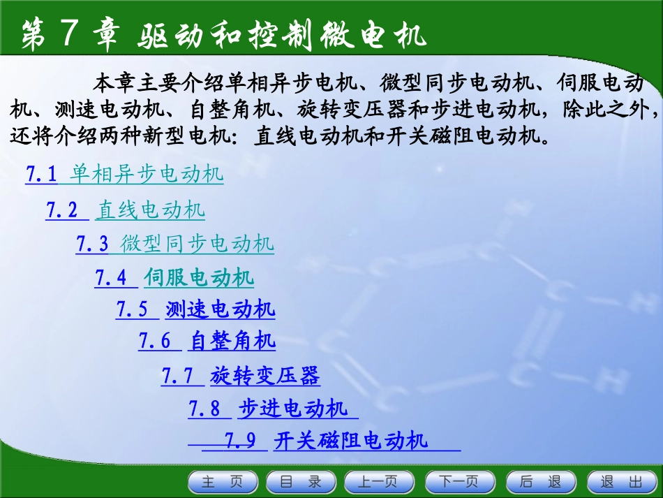 电机的种类及工作原理_第2页