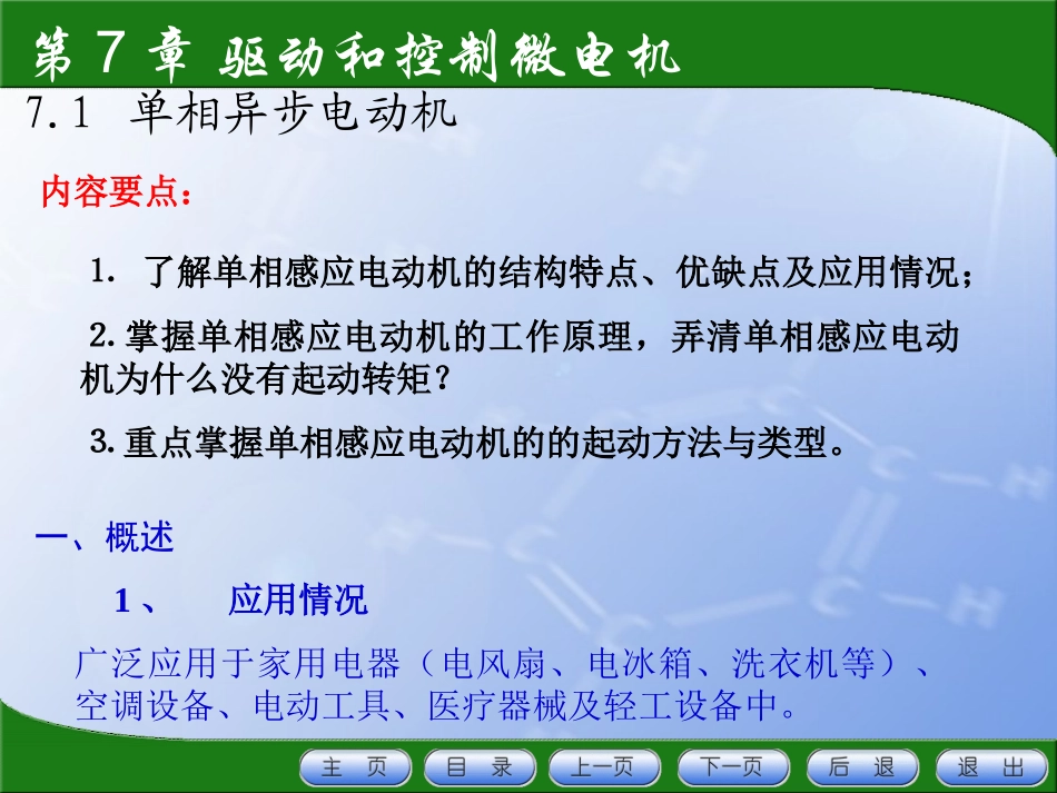 电机的种类及工作原理_第3页