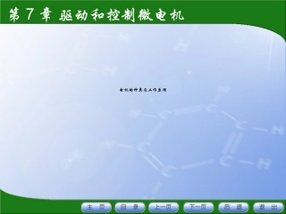 电机的种类及工作原理