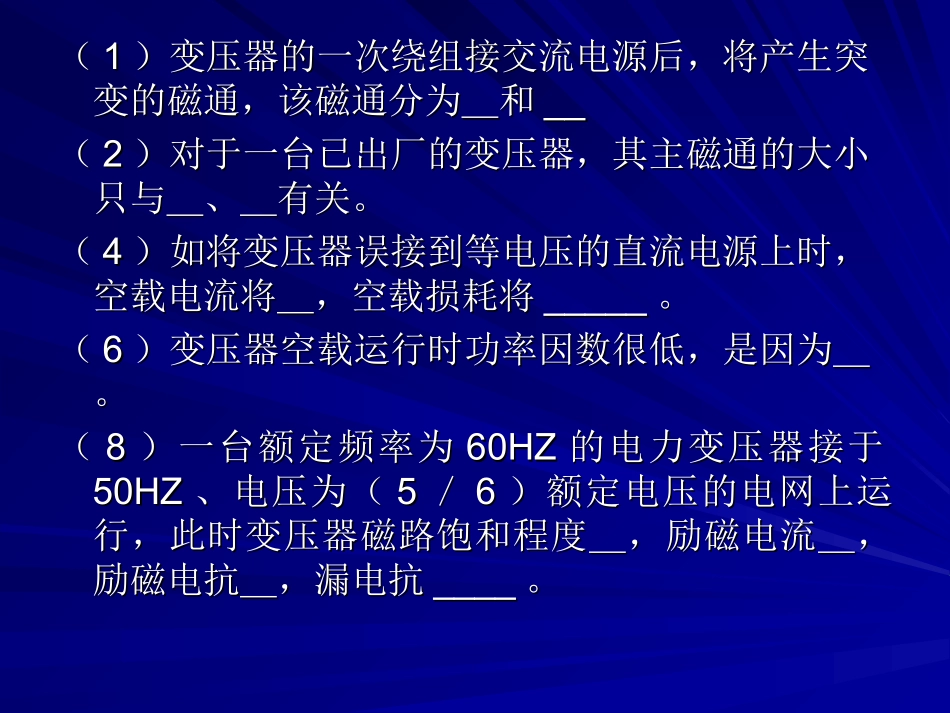 电机学变压器练习题_第1页