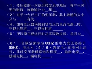电机学变压器练习题