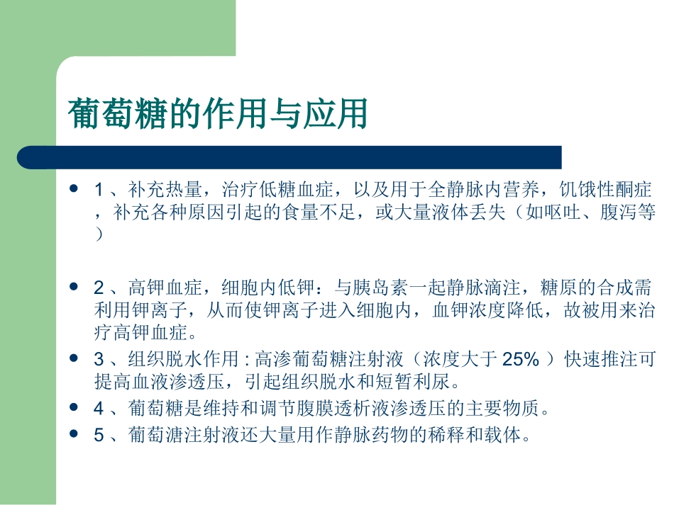 电解质类药物_第3页