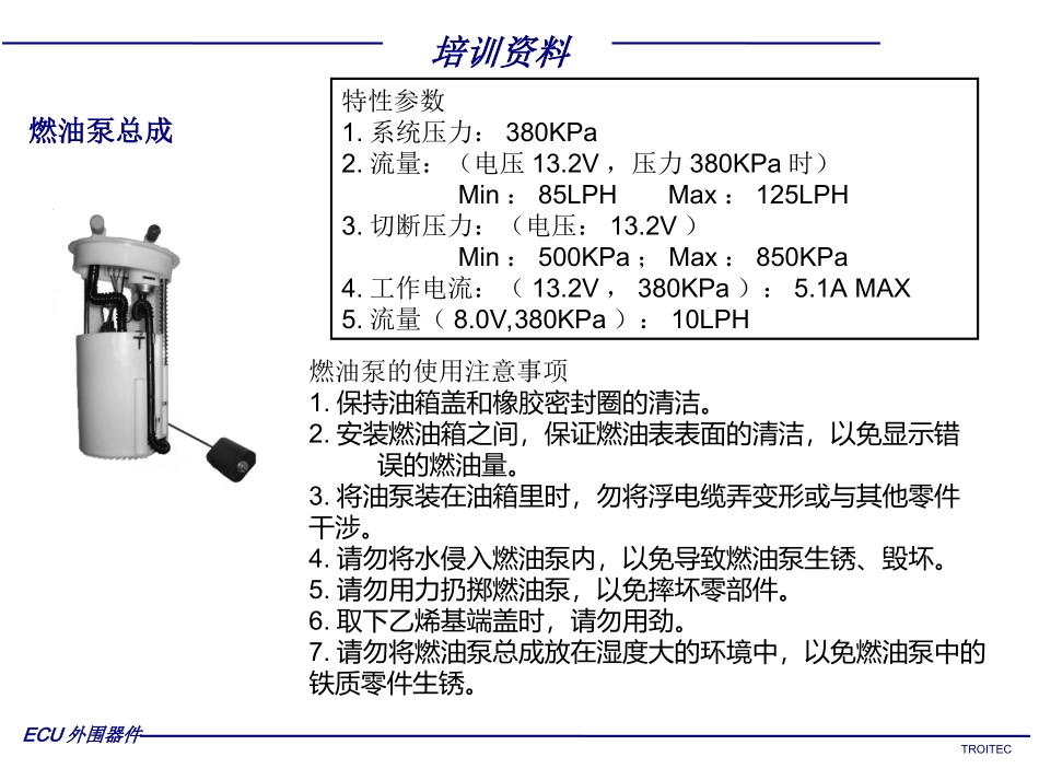 电控器件培训课件_第2页