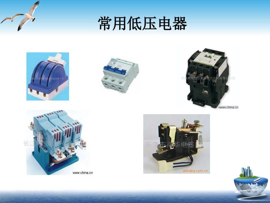 电力拖动基础知识_第2页