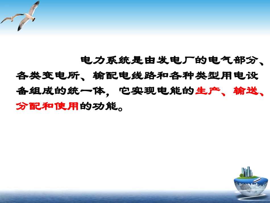 电力拖动基础知识_第3页