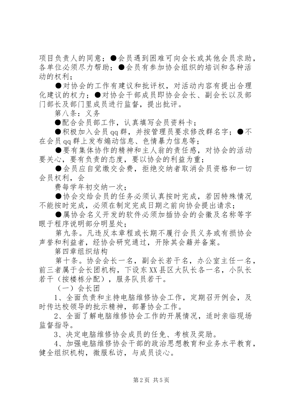 电脑维修协会章程_第2页