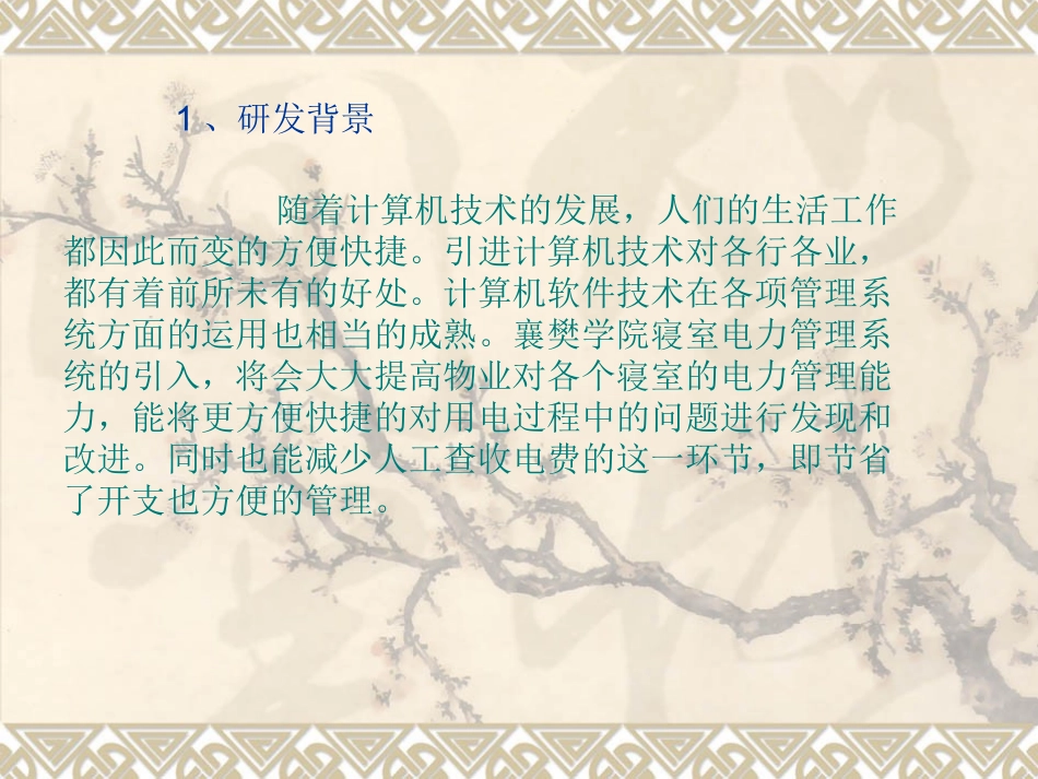 电力系统可行性分析报告_第2页