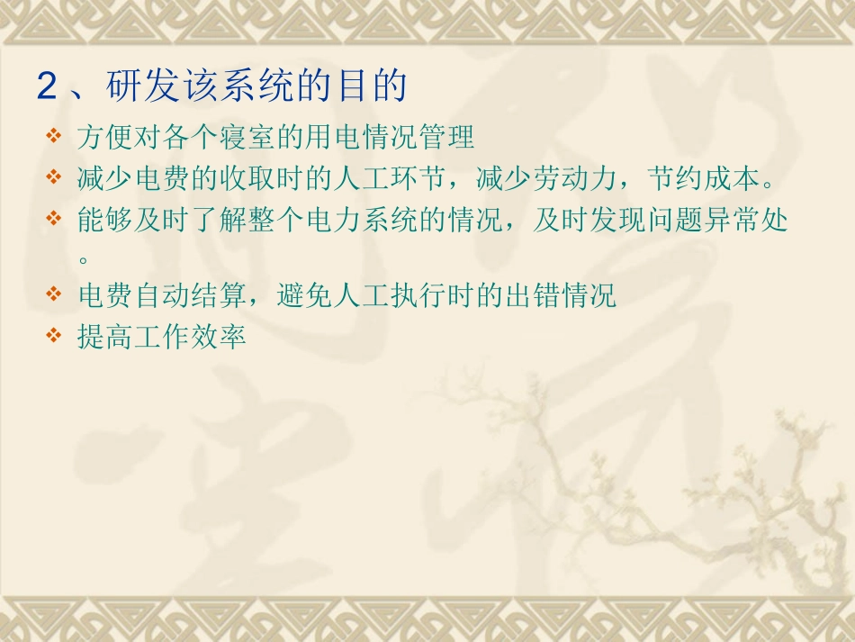 电力系统可行性分析报告_第3页