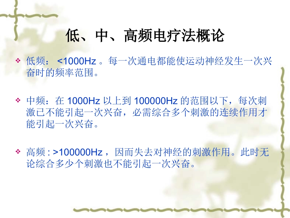 电疗学低中频治疗仪_第1页