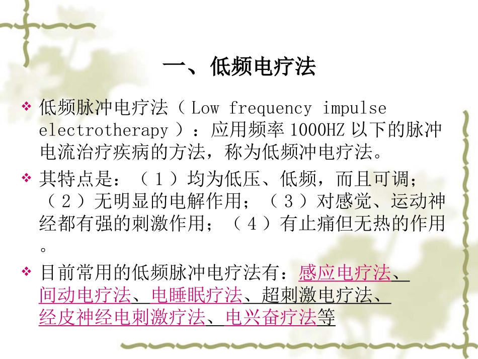电疗学低中频治疗仪_第2页