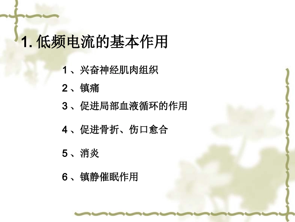 电疗学低中频治疗仪_第3页