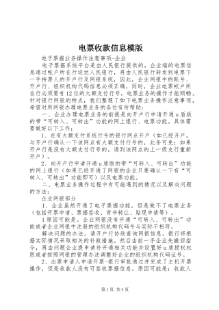 电票收款信息模版