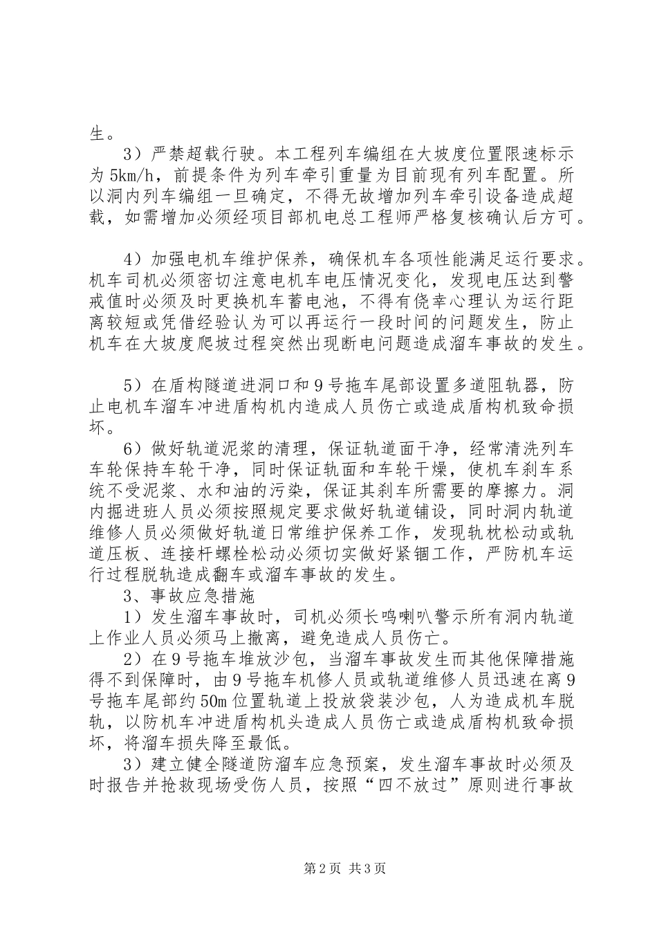 电瓶车防溜车方案_第2页