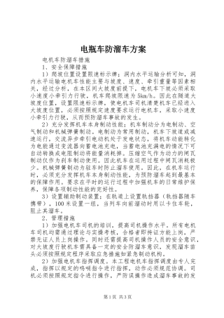 电瓶车防溜车方案