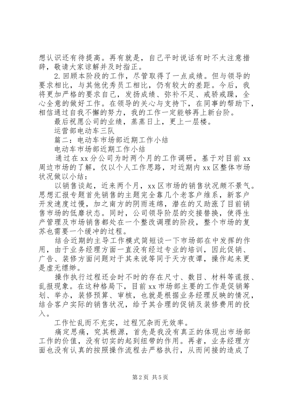 电瓶车工作年终总结_第2页