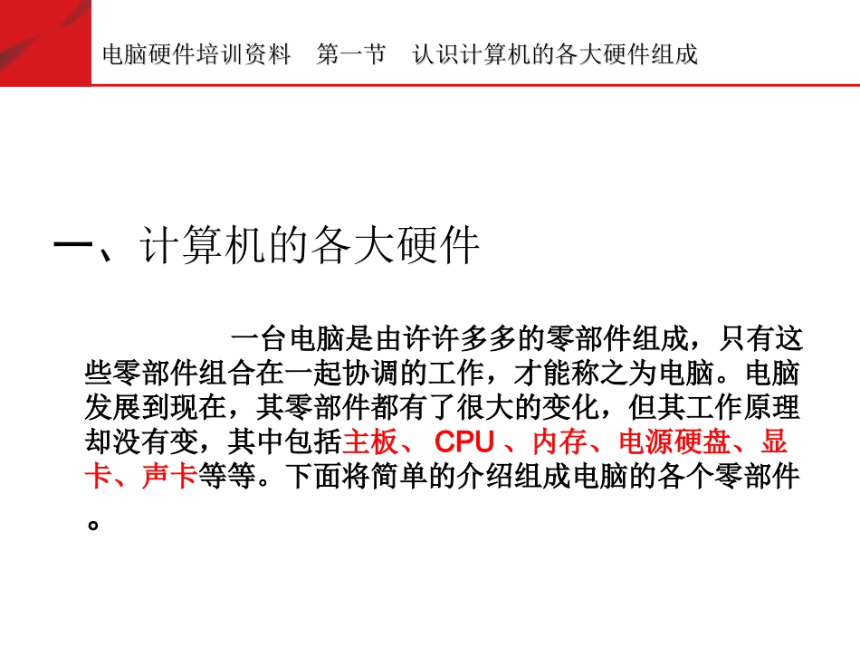 电脑硬件培训资料_第3页