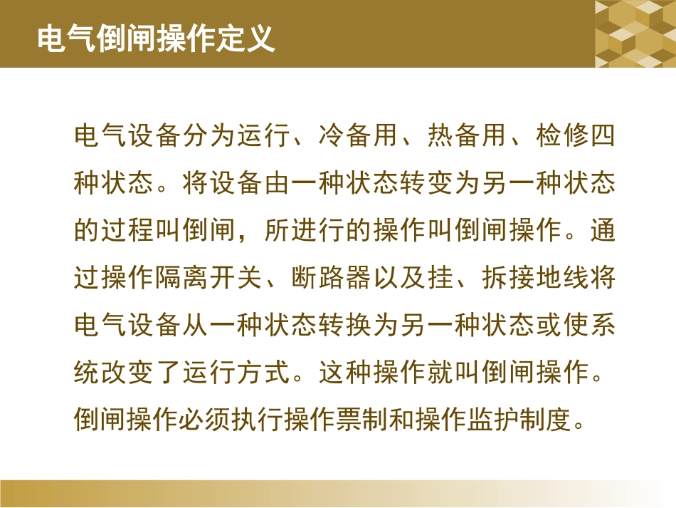 电气倒闸操作_第2页