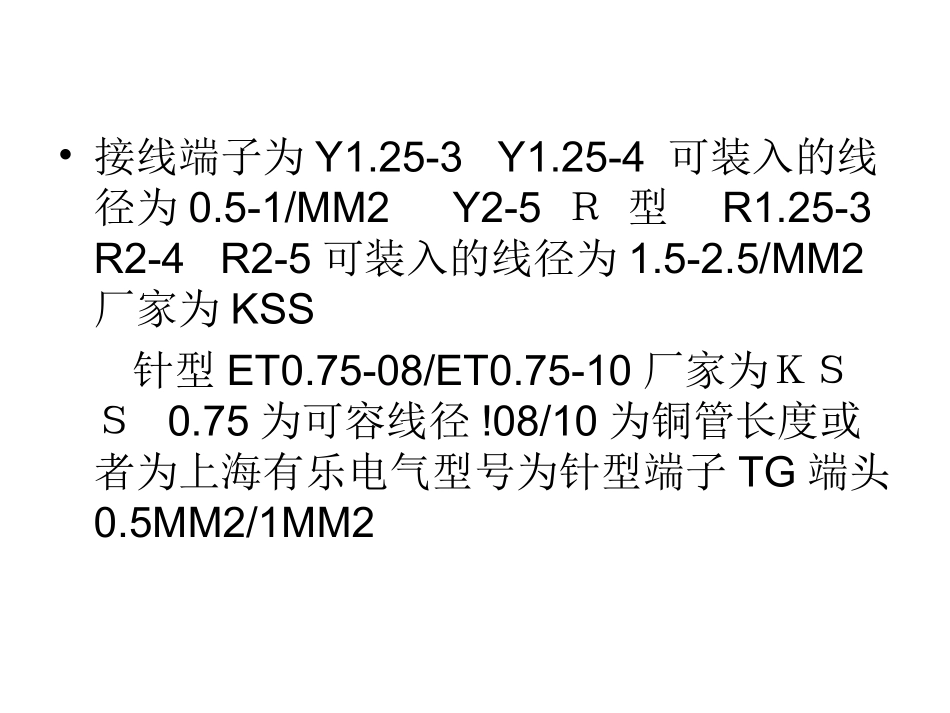 电气接线标准化_第3页