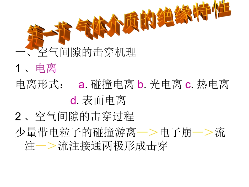 电气绝缘基础知识_第2页