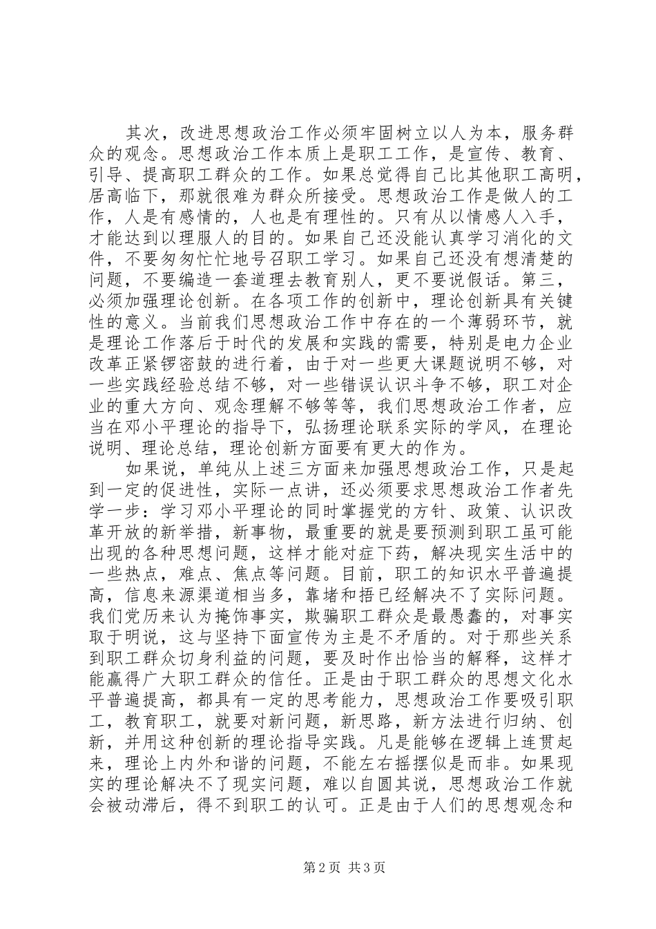 电企思想建设工作汇报_第2页