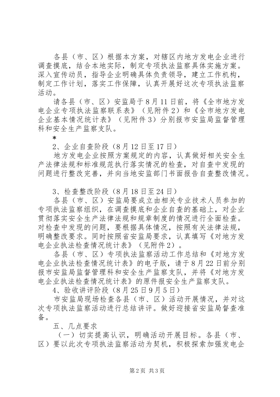 电企业安全生产监察意见_第2页