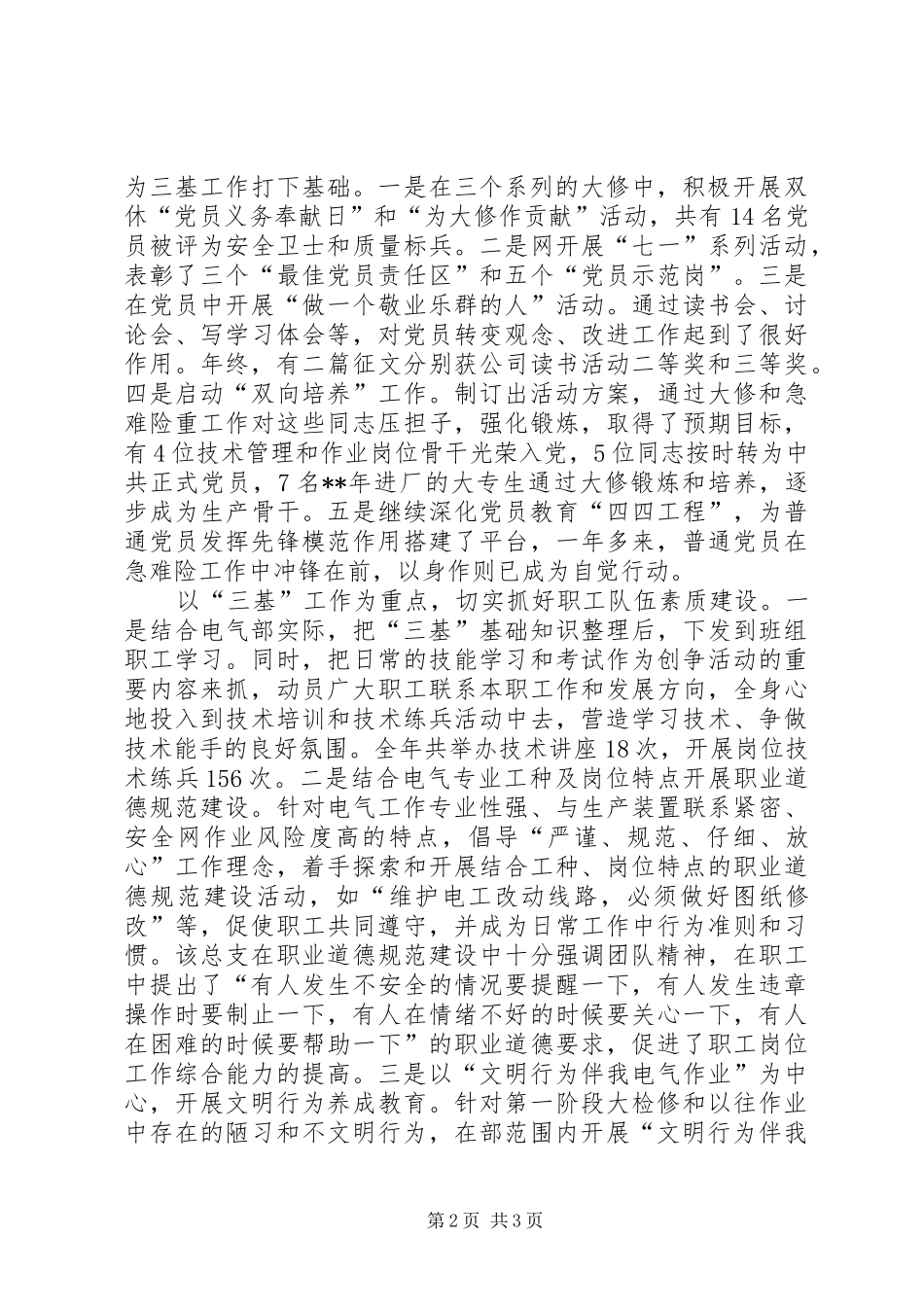 电气部党总支党建工作汇报_第2页