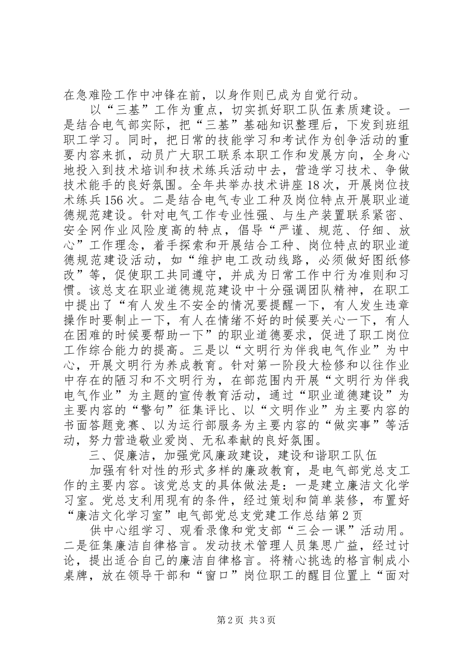 电气部党总支党建工作总结_第2页