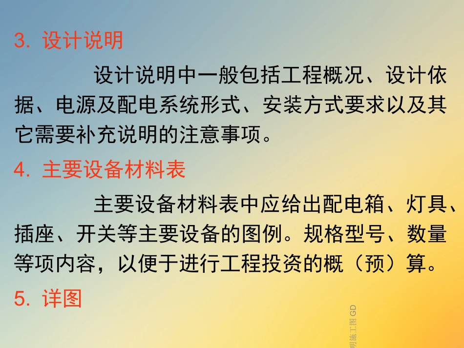 电气照明施工图GD_第3页
