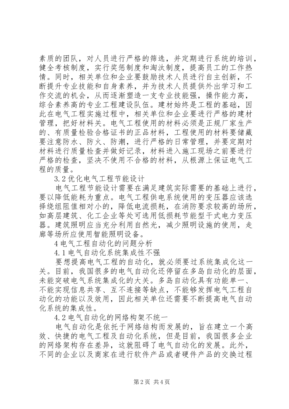 电气工程存在的问题及对策_第2页