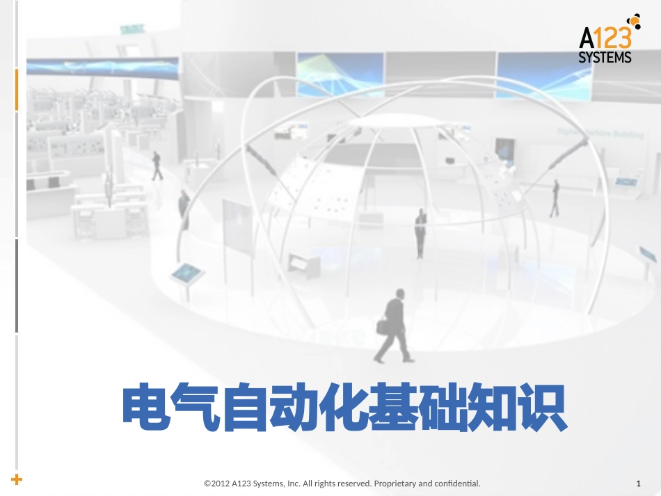 电气自动化基础知识_第1页