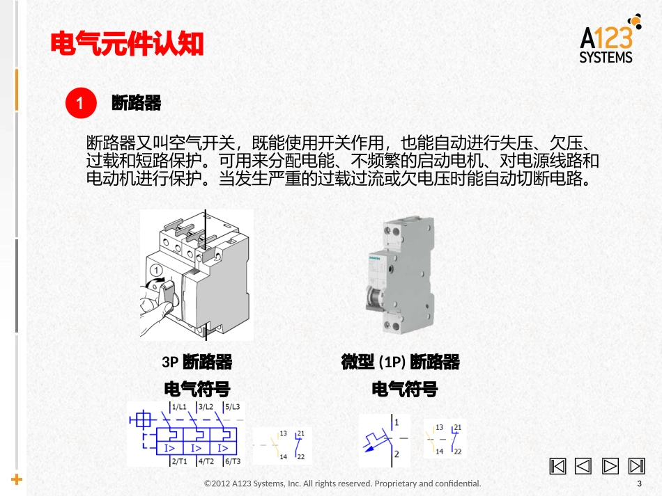 电气自动化基础知识_第3页