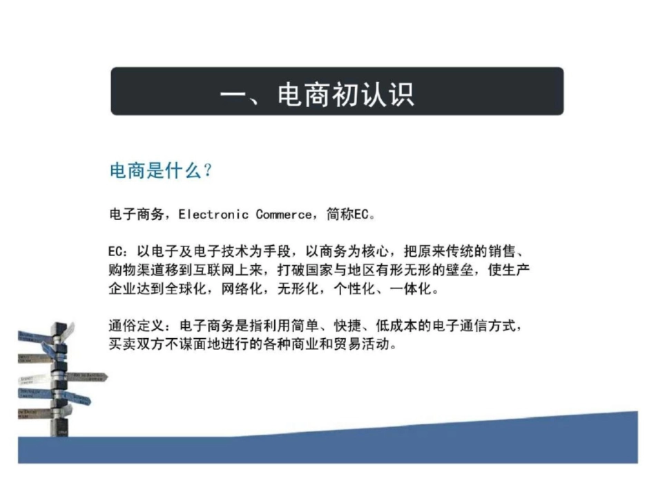 电商培训课件_第2页