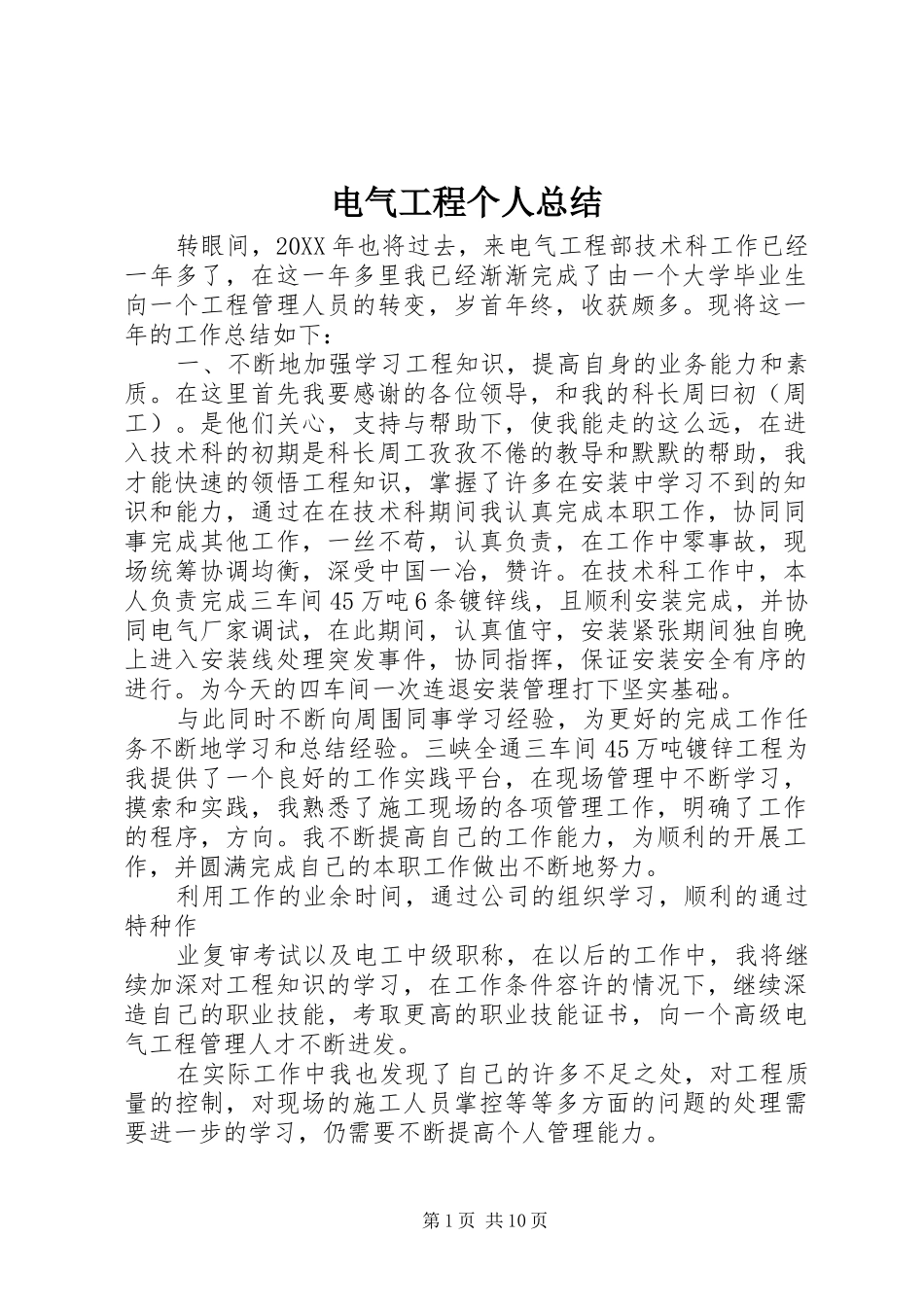 电气工程个人总结_第1页