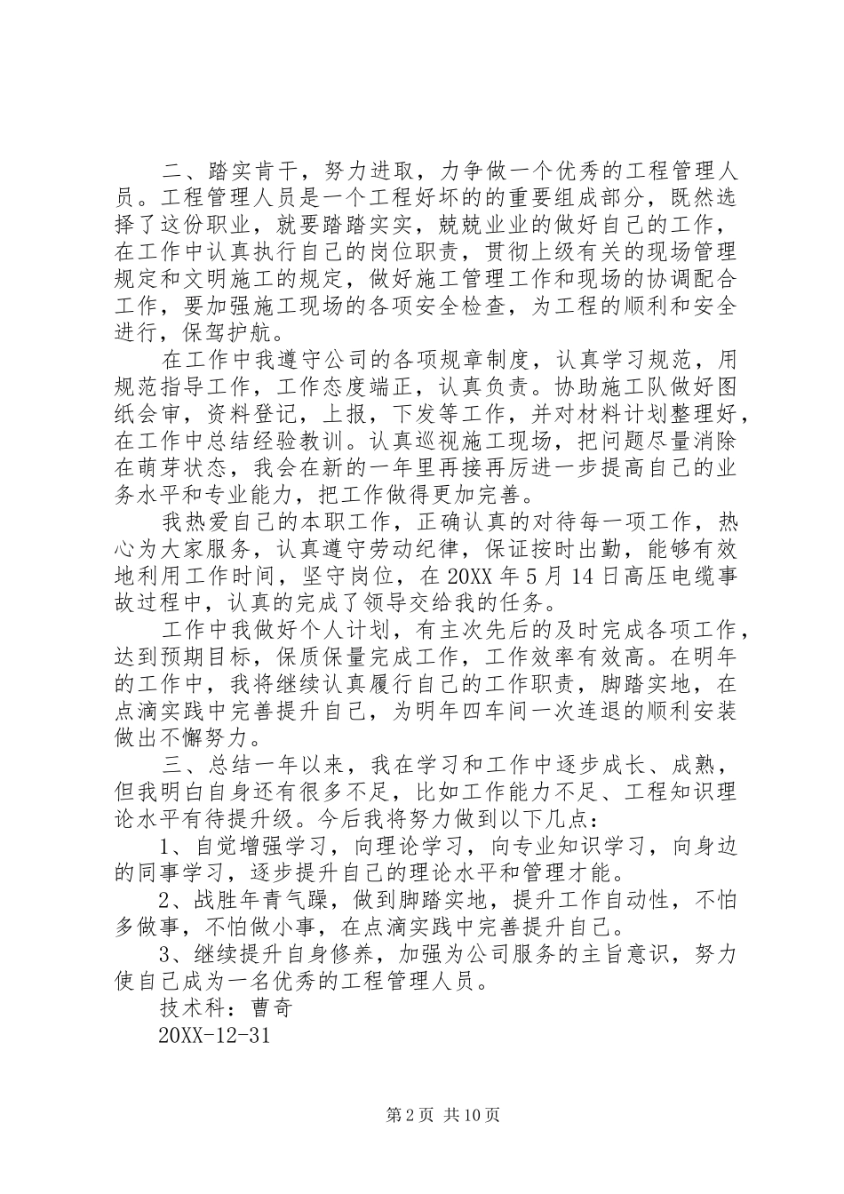 电气工程个人总结_第2页